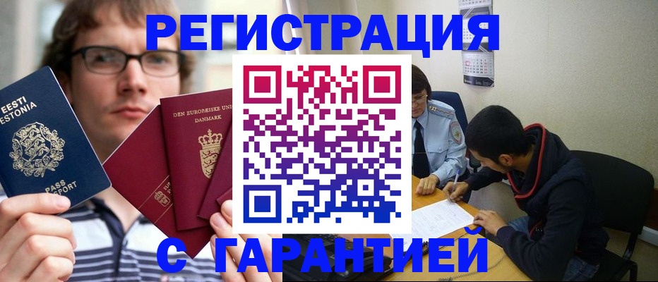 прописка 2025 в Дзержинске