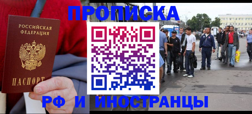 прописка в квартире в Дзержинске