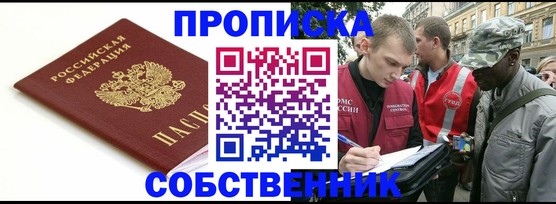 временная регистрация 2025 в Дзержинске