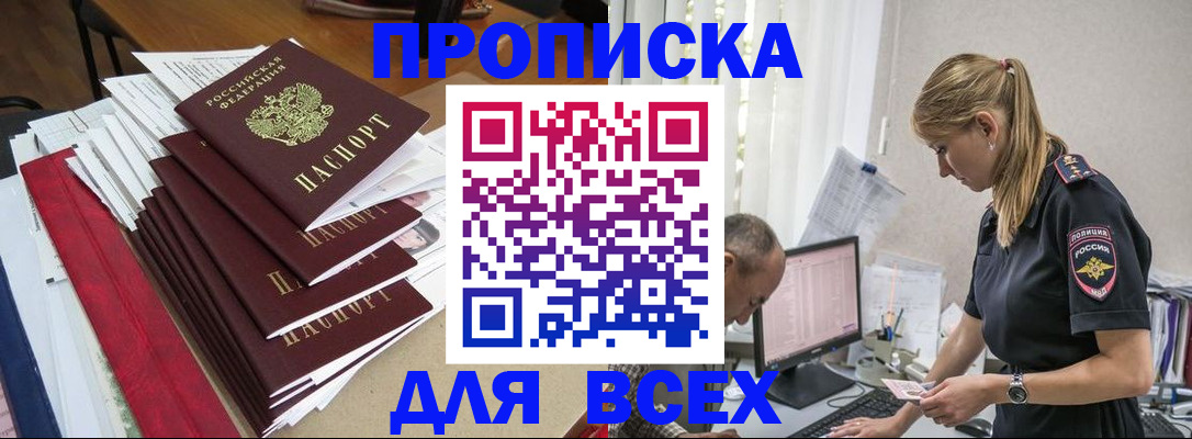 прописка поиск в Дзержинске
